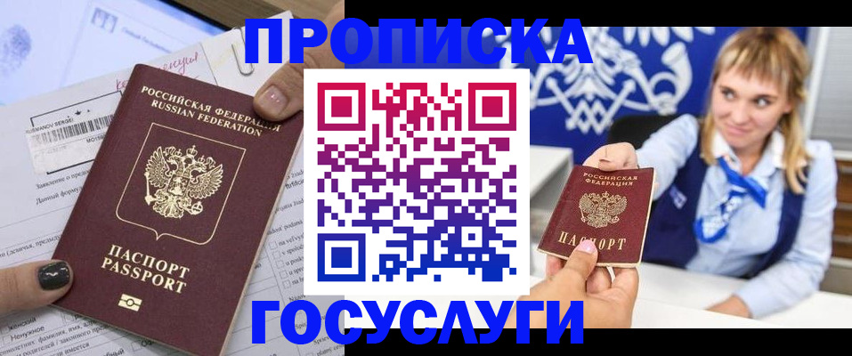 прописка ребенка в Гусь-Хрустальном
